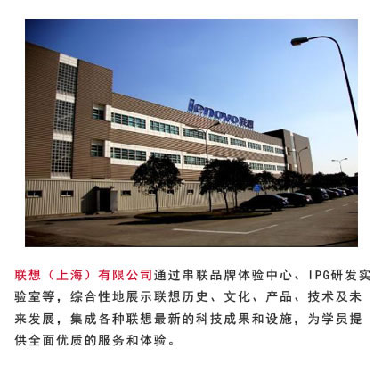 上海聯想考察