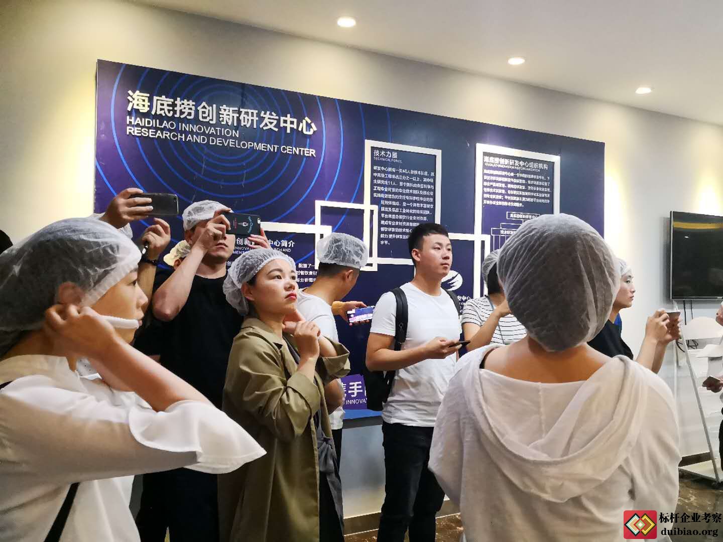 參觀海底撈研發(fā)中心