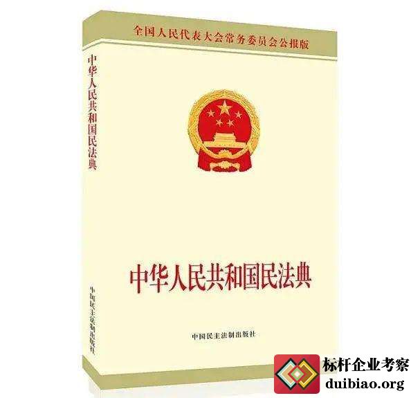 中華人民共和國民法典