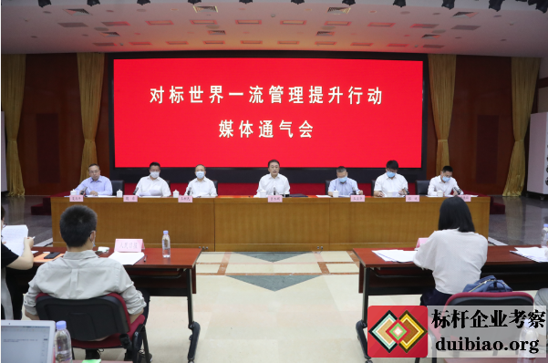 國資委召開“對標世界一流管理提升行動