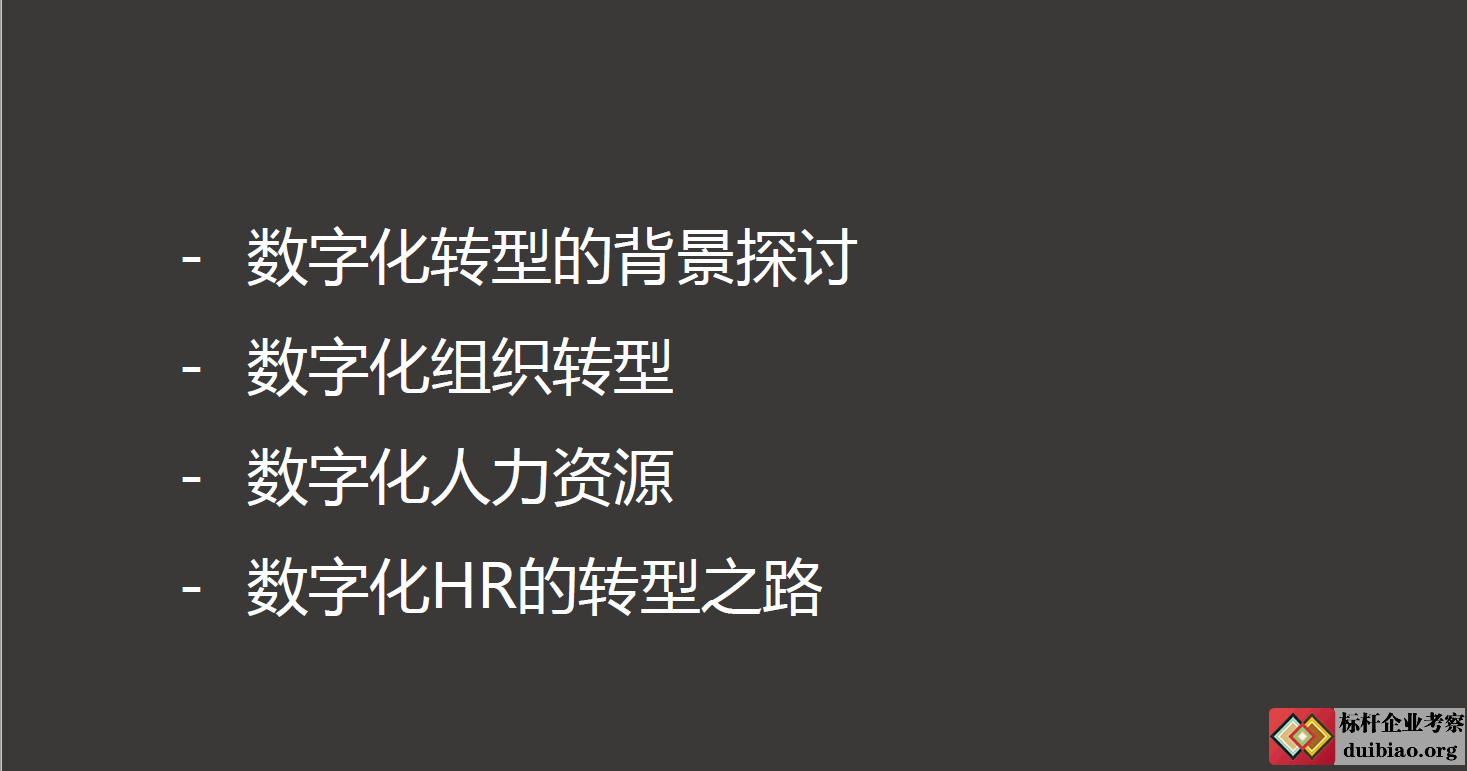 數(shù)字化人力資源的未來