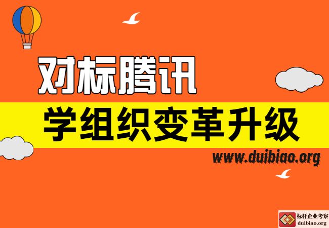 騰訊組織變革升級(jí)