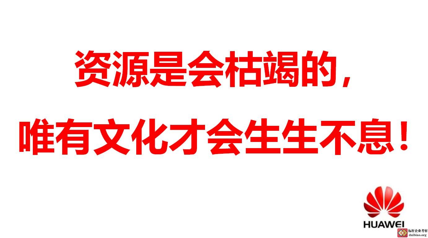 華為的企業(yè)文化理念