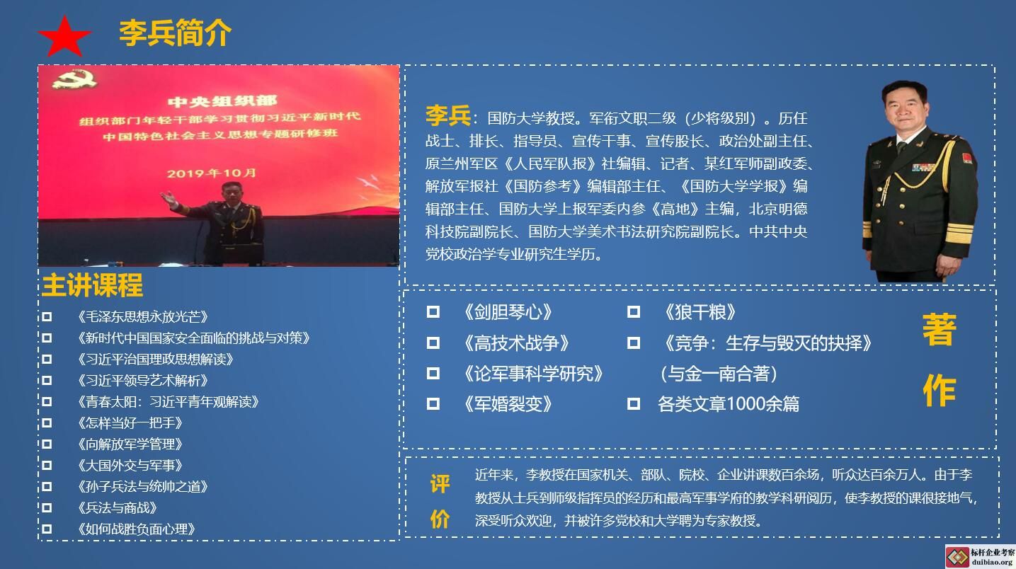 國防大學教授李兵