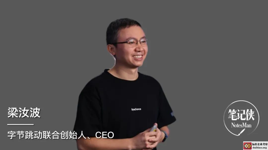 字節跳動CEO梁汝波