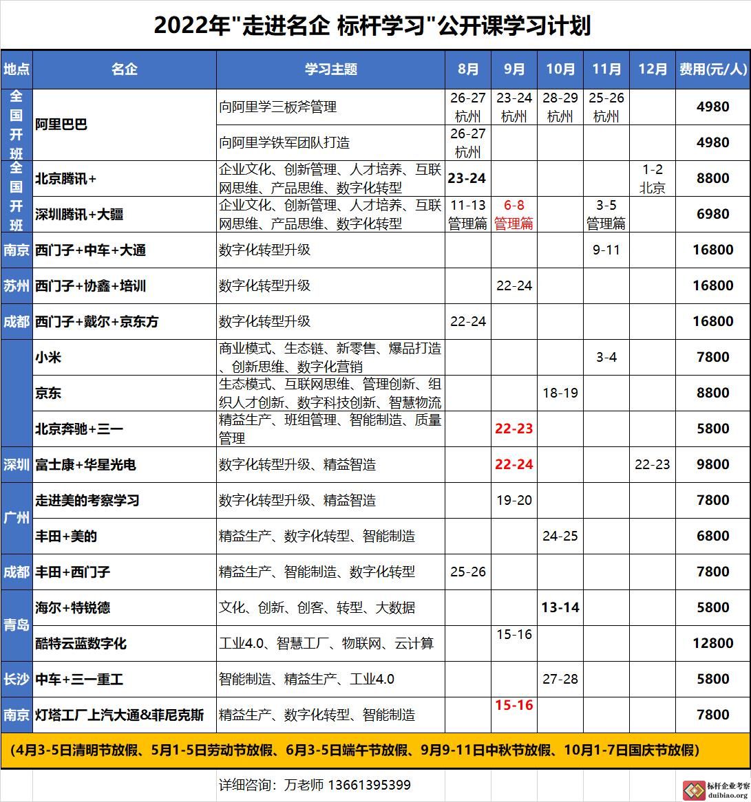 公開課計(jì)劃表