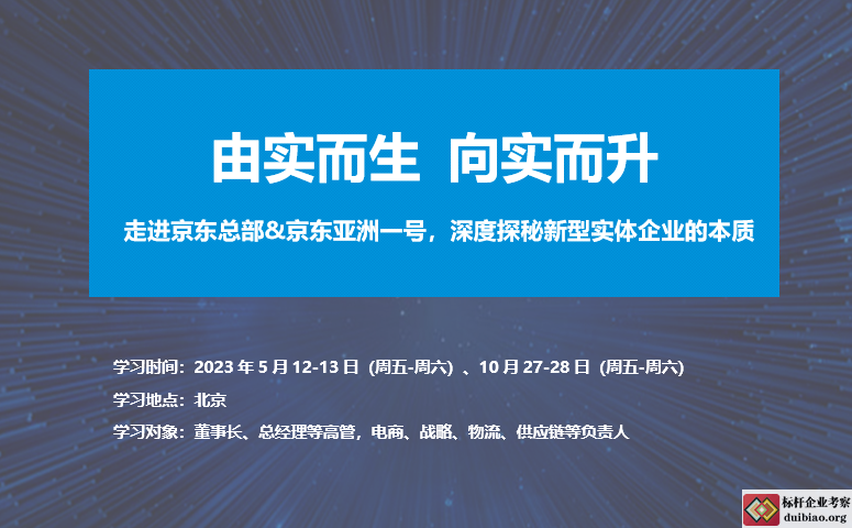 參觀京東總部&京東亞洲一號(hào)